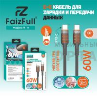 Кабель Type-c to Type-c, FaizFull FR114 60W 2m